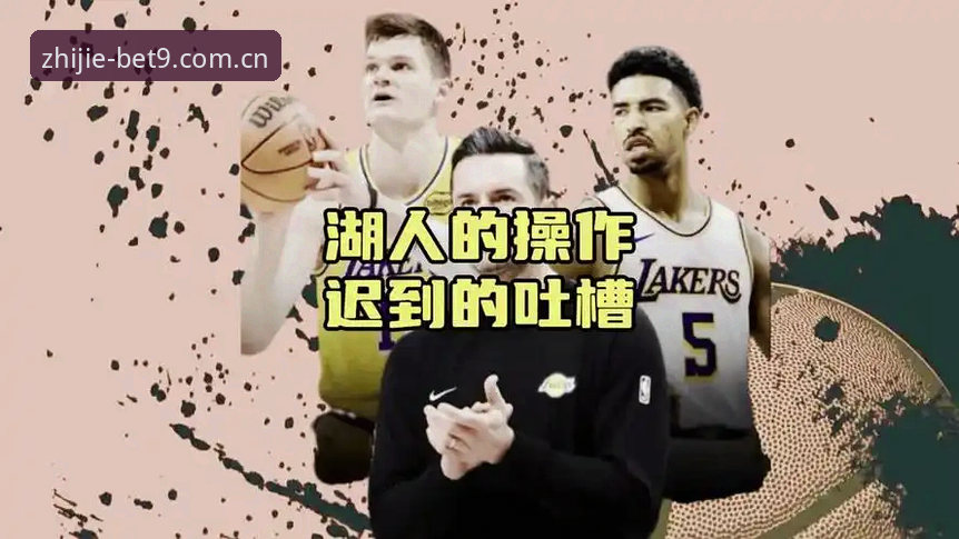湖人休赛期5个关键动作，看懂这波操作才算真球迷